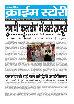 Crime Story 02 SEPT 16 