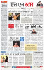 एल एन स्टार दैनिक समाचार पत्र भोपाल 