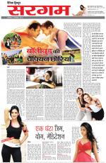 Dainik Tribune (Sargam)