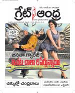 Great Andhra Epaper