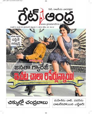greatandhraepaper