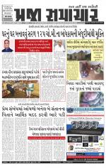 Praja Samachar