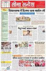 Jaipur Seema Sandesh 