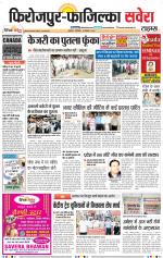 Firozpur / Fazilka Savera