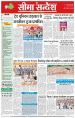 Hanumangarh Seema Sandesh 