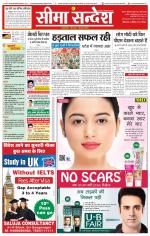 Ganganagar Seema Sandesh 