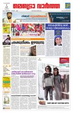 Metrovaartha - Thiruvananthapuram