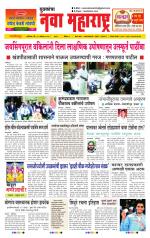 Daily Yuvakancha Nava Maharashtra (दैनिक - नवा महाराष्ट्र) - संपादक: अशोक कोळेकर 
