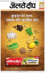 Daily Jaltedeep Jaipur दैनिक जलते दीप 