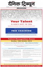 Dainik Tribune (Gurgaon Edition)