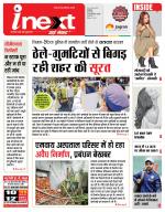 Indore Hindi ePaper, Indore Hindi Newspaper - InextLive
