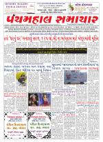 Panchmahal Samachar