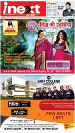 Jamshedpur Hindi ePaper, Jamshedpur Hindi Newspaper - InextLive