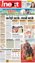 Agra Hindi ePaper, Agra Hindi Newspaper – InextLive