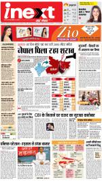 Patna Hindi ePaper, Patna Hindi Newspaper - InextLive