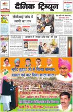 Dainik Tribune (Punjab/Himachal Edition)
