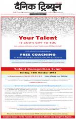 Dainik Tribune (Chandigarh)