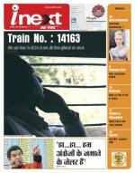 Dehradun Hindi ePaper, Dehradun Hindi Newspaper - InextLive