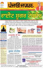 Gurdaspur : Punjabi jagran News : 3rd September 2016