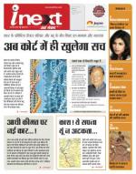 Indore Hindi ePaper, Indore Hindi Newspaper - InextLive