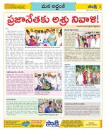 Prakasam Constituencies