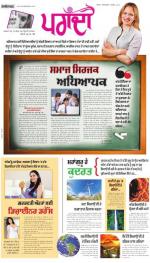 SUPPLEMENT : Punjabi jagran News : 3rd September 2016