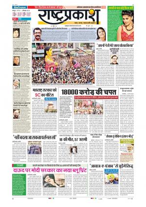 3rd Sep Rashtraprakash