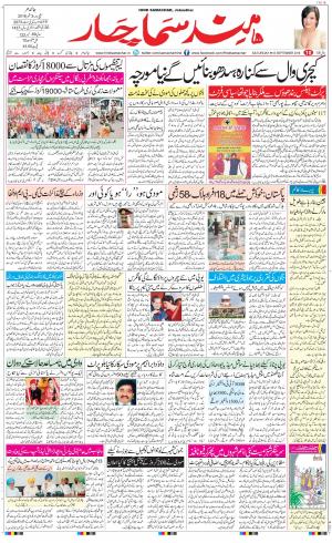 The Daily Hindsamachar Main 