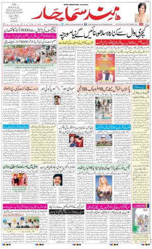 The Daily Hindsamachar Jalandhar
