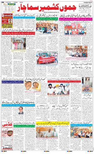 The Daily Hindsamachar Jammu