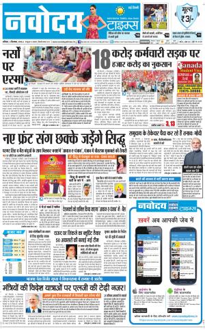 Navodaya Times Main