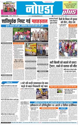 The Navodaya Times Noida