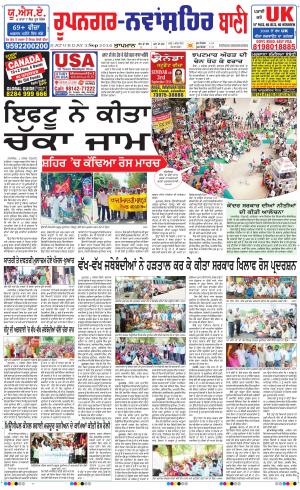  Roopnagar- Shaheed Bhagat Singh Nagar Bani