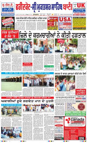  Faridkot - Sri Muktsar Sahib Bani