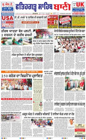  Fatehgarh Sahib Bani