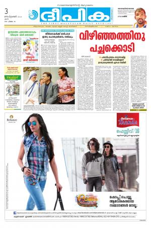 Deepika 03 September 2016