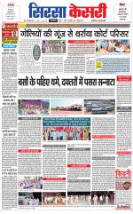 Haryana Sirsa kesari