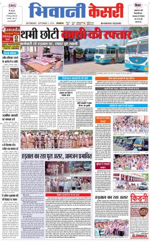  Punjab kesari / Haryana Bhiwani kesari