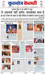Punjab kesari / Haryana kurukshetra kesari