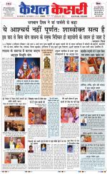 Punjab kesari / Haryana kaithal kesari