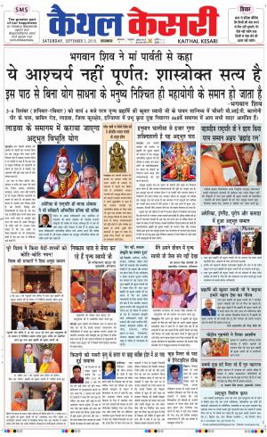  Punjab kesari / Haryana kaithal kesari