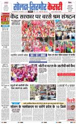 Solan sirmour  kesari