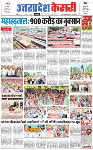  Uttar Pradesh kesari