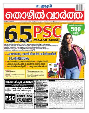  Thozhilvartha-2016 September 10