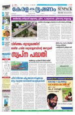 Keralabhooshanam (Malabar Edition)