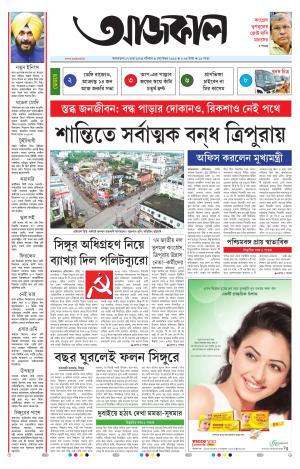 Aajkaal Agartala