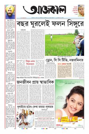 Aajkaal Kolkata