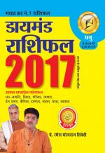 Diamond Rashifal 2017: Dhanu