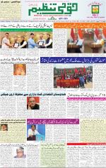 Qaumi Tanzeem Lucknow