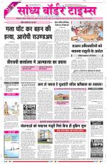 Sandhya Border Times, Sri Ganganagar